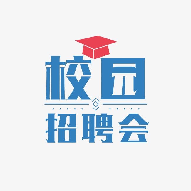 4月27日 “乐业杭州 创享未来 ”2024杭州市大学生就业·见习春季招聘会与您相约